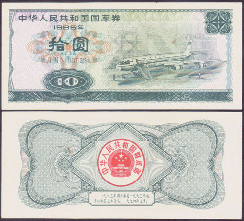 1985 China 10 Yuan (Treasury Bond) aUnc L000767